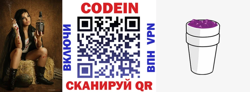 Codein Purple Drank  Павлово 